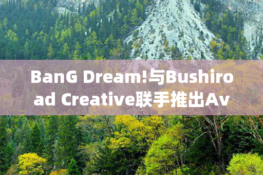 BanG Dream!与Bushiroad Creative联手推出Ave Mujica模型—探索偶像文化的全新境界